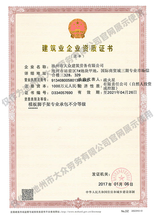 榮譽資質(zhì)-大眾建筑勞務(wù)