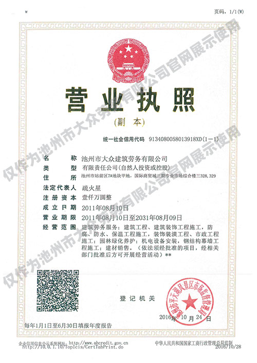 榮譽資質(zhì)-大眾建筑勞務(wù)