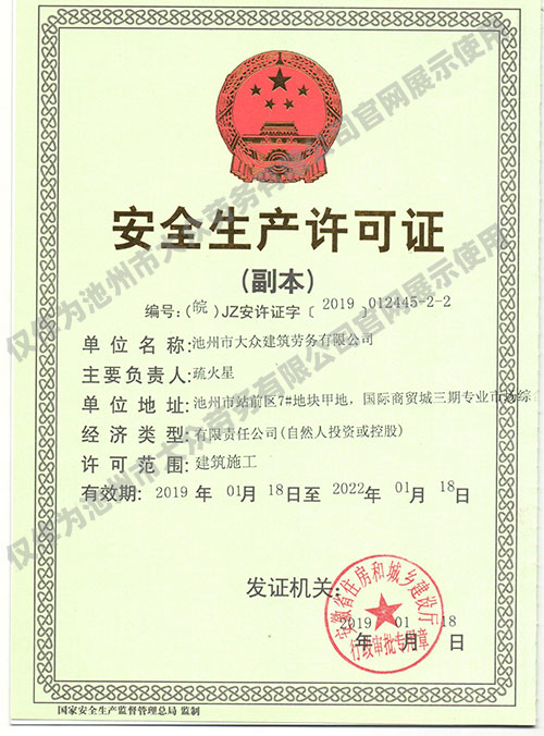 榮譽資質(zhì)-大眾建筑勞務(wù)